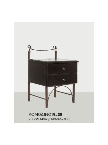Κομοδίνο Νο29